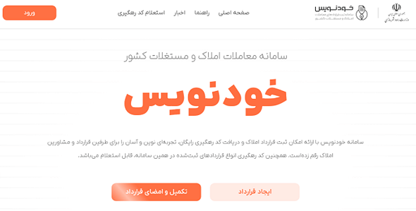 سامانه ثبت قرارداد رهن و اجاره چیست؟ راهنمای ثبت قانونی و سریع